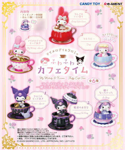 サンリオ マイメロディ＆クロミのふわふわカフェタイム 6個入りBOX (食玩)[リーメント]《発売済・在庫品》