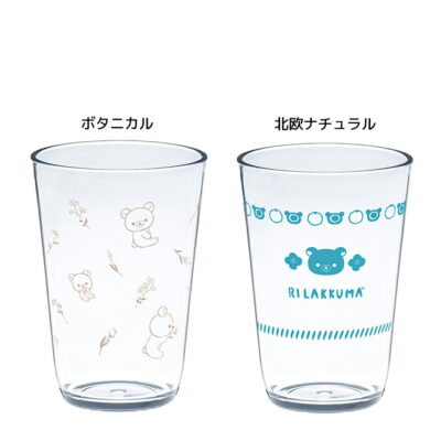 リラックマ プラコップ クリアタンブラー 450ml 北欧ナチュラル
