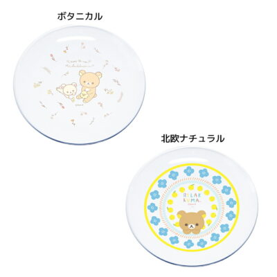 リラックマ 中皿 クリアプレート 18cm 北欧ナチュラル
