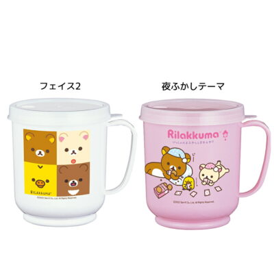 リラックマ プラコップ フタ付 メモリーマグカップ 300ml