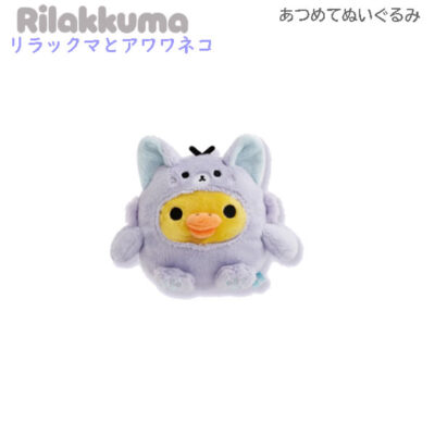 リラックマ あつめてぬいぐるみ リラックマとアワワネコ キイロイトリ 6837