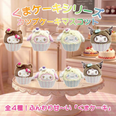 サンリオ　カップケーキマスコット　くまケーキ