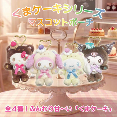 サンリオ　マスコットポーチ　くまケーキ